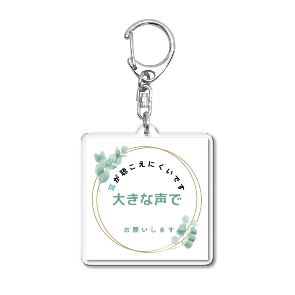 Y.DS.GOODSのご理解お願い（大きな声）リーフ Acrylic Key Chain