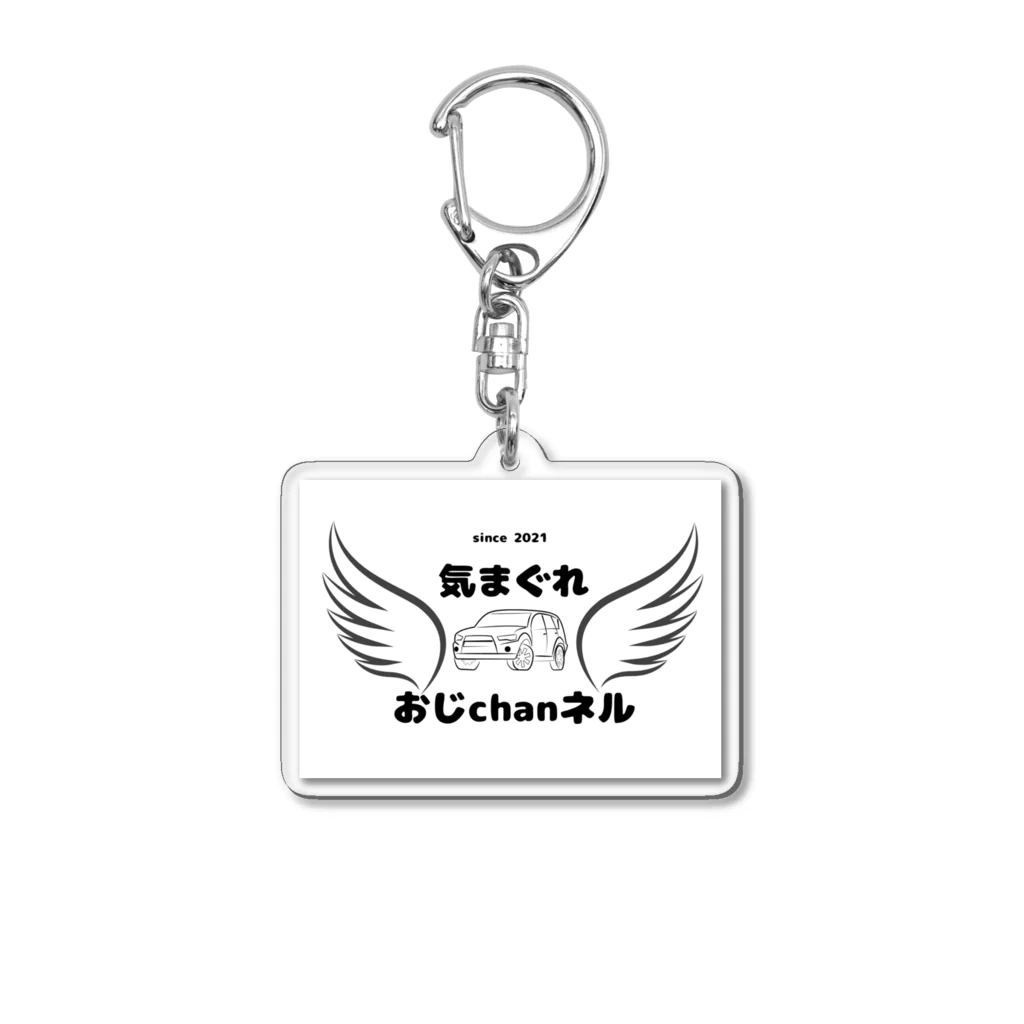 kimagure-ojichannelの気まぐれおじchanネルロゴ1 Acrylic Key Chain