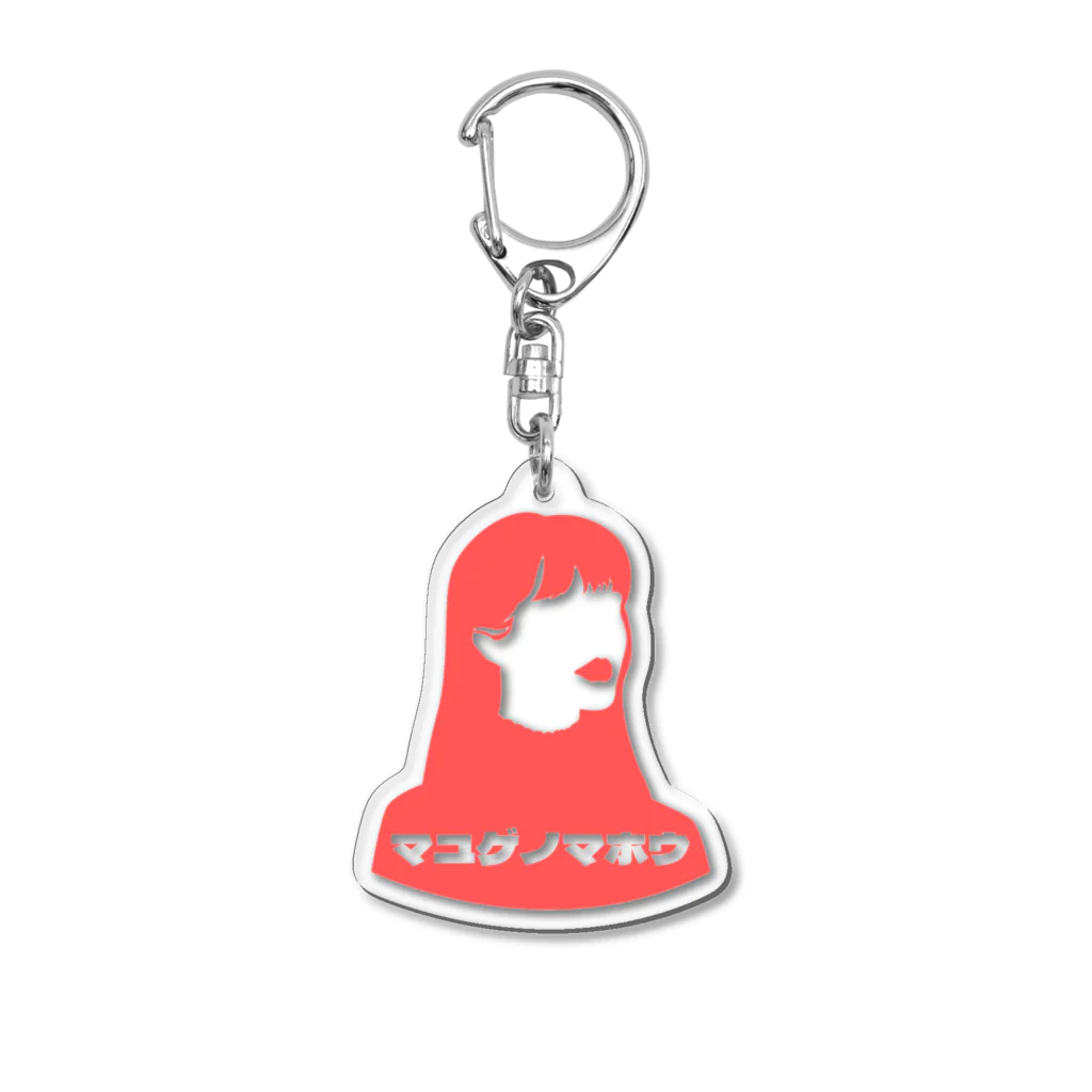 ZON 原宿のマユゲノマホウ2 Acrylic Key Chain