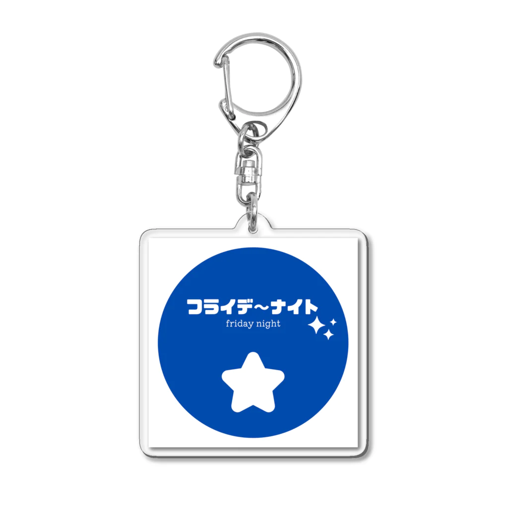 那須華蓮のSUZURIのフライデーナイト Acrylic Key Chain