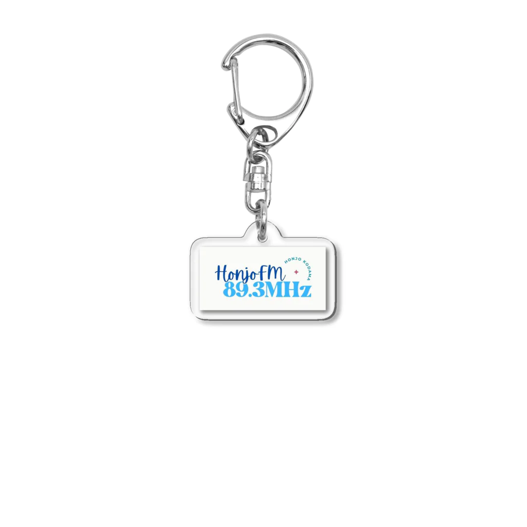 ほんじょうＦＭのHonjofm20230920 Acrylic Key Chain