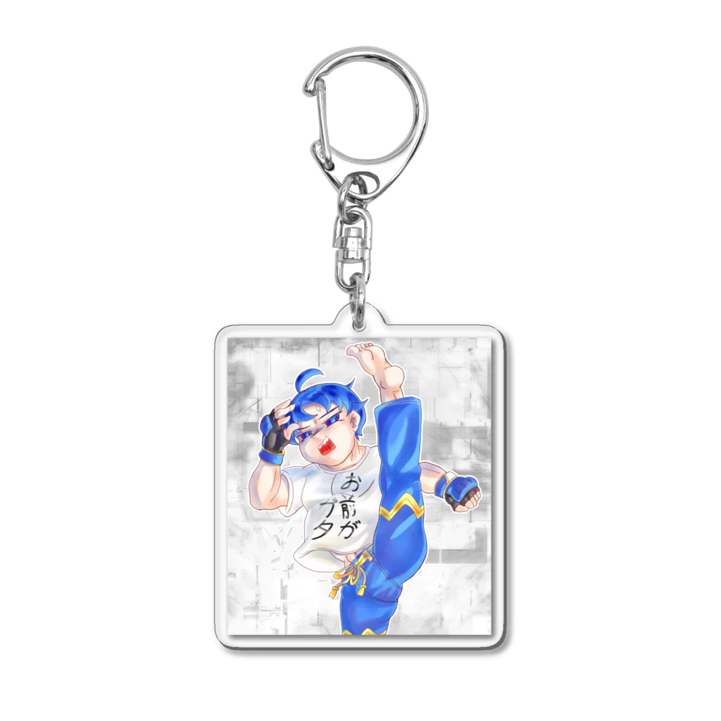 柔術やノーギTシャツのお店の遠回しに殺意を込めてブタと言ってくるイケメン Acrylic Key Chain