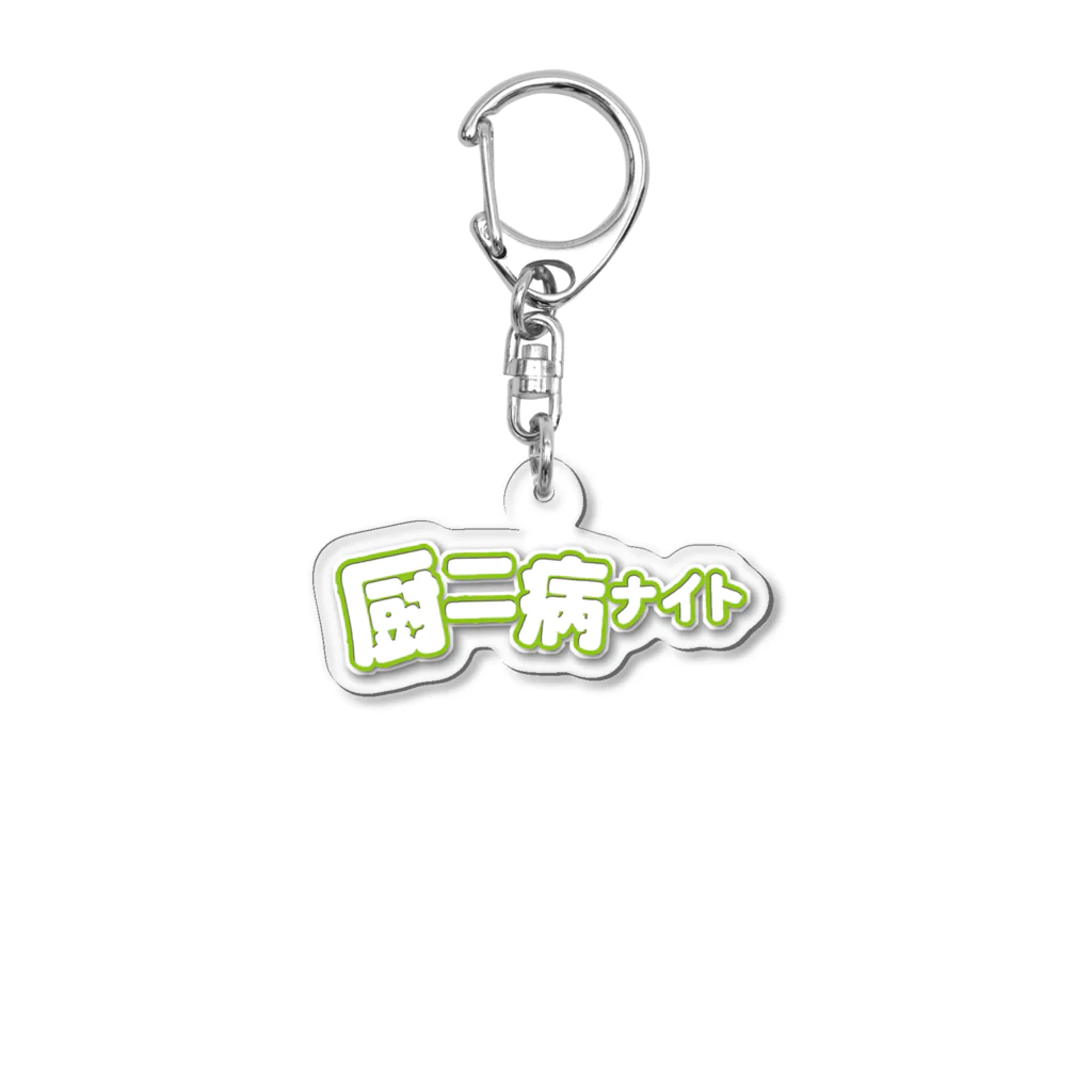 🧛‍♀️綾瀬凛🧛‍♀️の厨二病ナイト公式グッズ Acrylic Key Chain