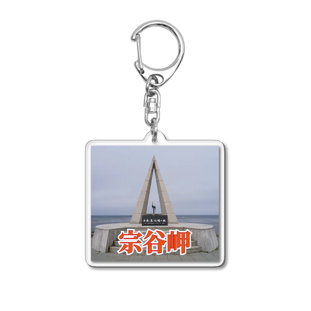 wataru-ingの宗谷岬モニュメント Acrylic Key Chain