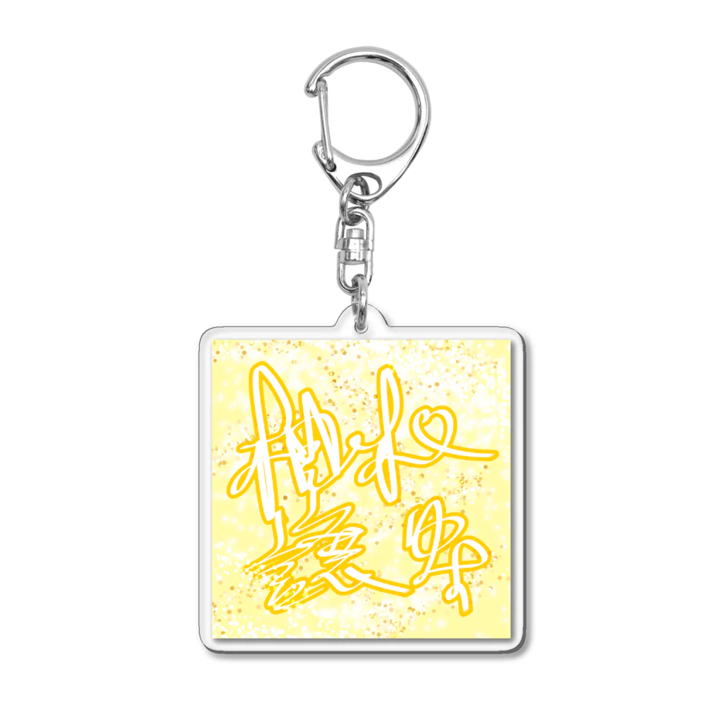 Nayuta0317の譲羽のサイン入りグッズまとめ Acrylic Key Chain