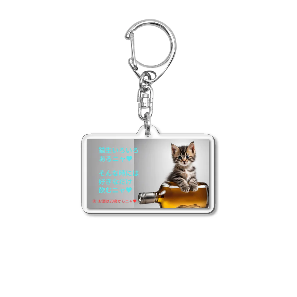 のびのびショップのAI 飲まれるニャ！ Acrylic Key Chain