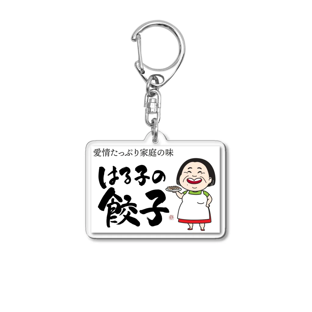 865gyozaのはる子の餃子 Acrylic Key Chain