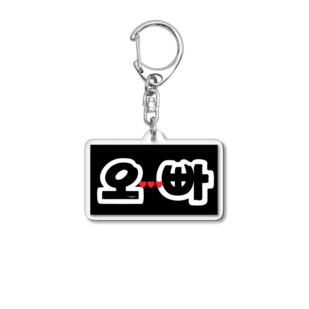 한국어 shopのオッパ推し Acrylic Key Chain