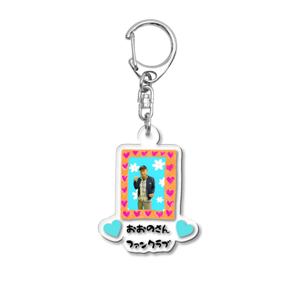 KSBのおおのさんファンクラブ Acrylic Key Chain