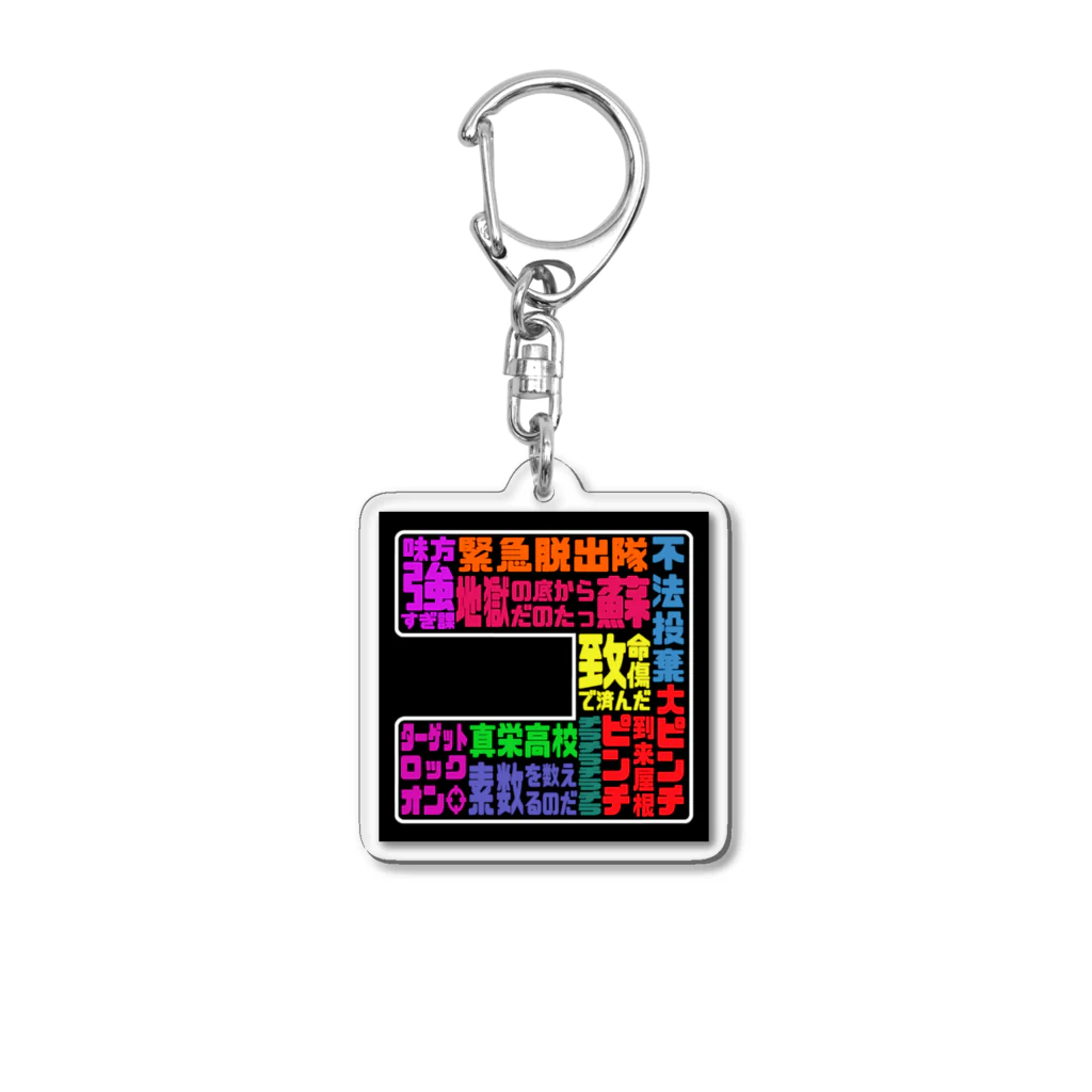 cob_shopのゴロクロゴタイジン（ブラック） Acrylic Key Chain