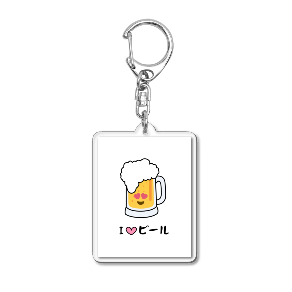 takeya-0624のアイラブビール Acrylic Key Chain