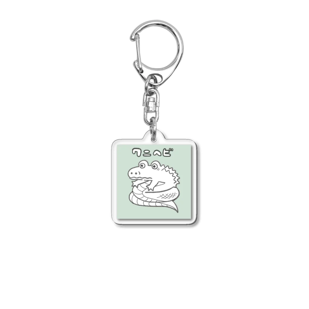 研究室のワニヘビ Acrylic Key Chain