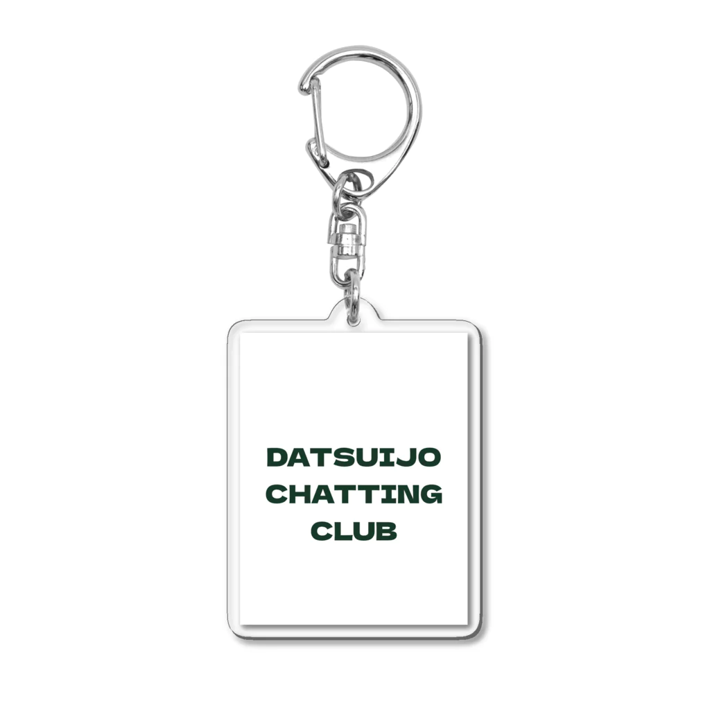 Datsuijo Chattlng ClubのDatsuijo uniform アクリルキーホルダー