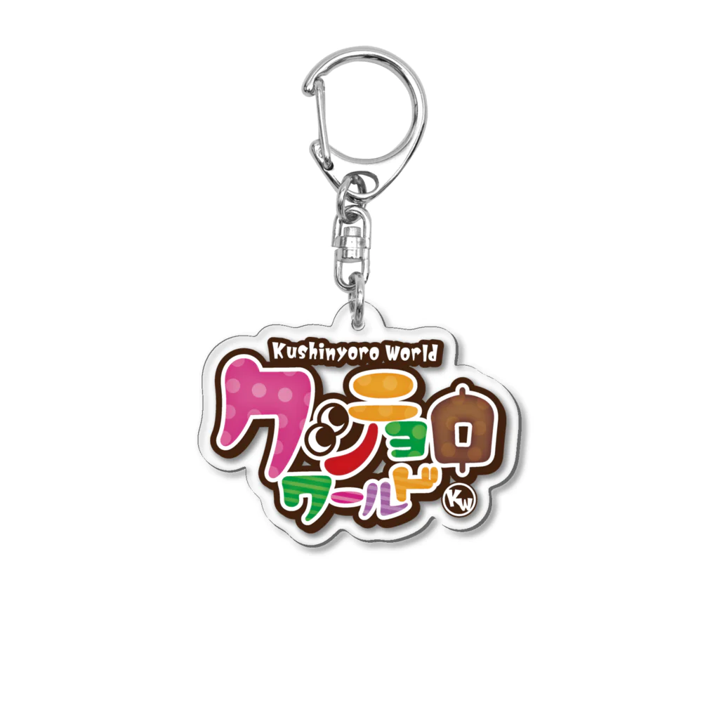 串カツワールドの串カツの妖精クシニョロ（クシニョロワールド） Acrylic Key Chain