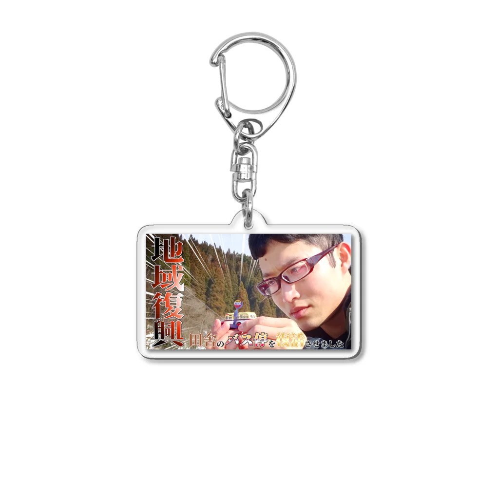 studio-vkの三種町上岩川小新沢 Acrylic Key Chain