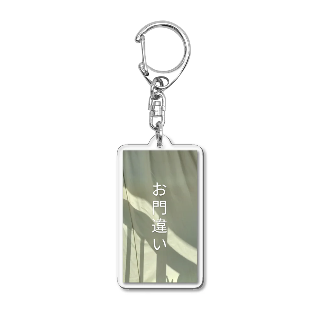 惹かれるのお門違い Acrylic Key Chain