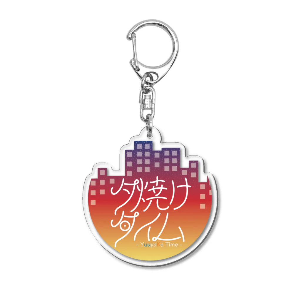 夕焼けタイムの夕焼けタイムロゴグッズ Acrylic Key Chain