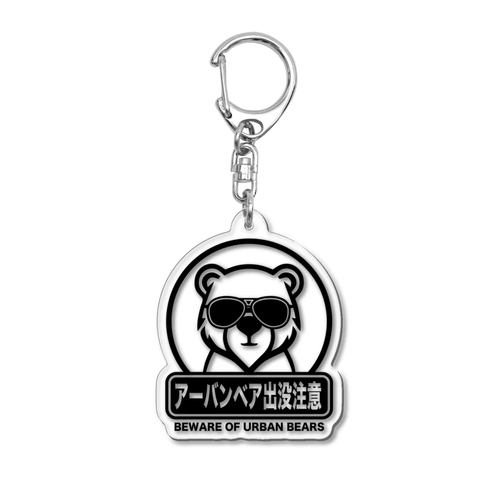 オノマトピアのアーバンベア【時事・流行語・OSO18】 Acrylic Key Chain