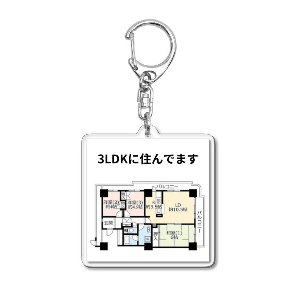 sadmの３LDKに住んでます。 Acrylic Key Chain