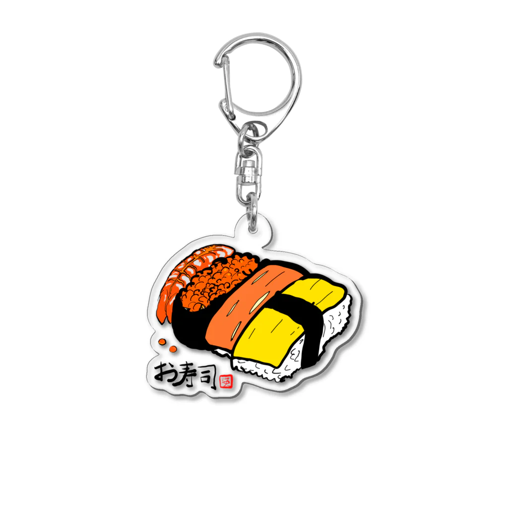 えいまよ商事のお寿司 Acrylic Key Chain