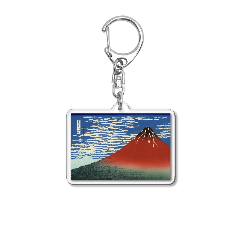 浮世絵屋の北斎「富嶽三十六景②　凱風快晴」葛飾北斎の浮世絵 Acrylic Key Chain