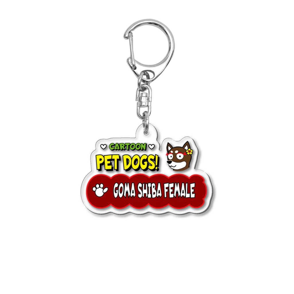 CARTOON PETDOGSの【1204F】C･PETDOGS『Goma Shiba Female』アクリルキーホルダー Acrylic Key Chain