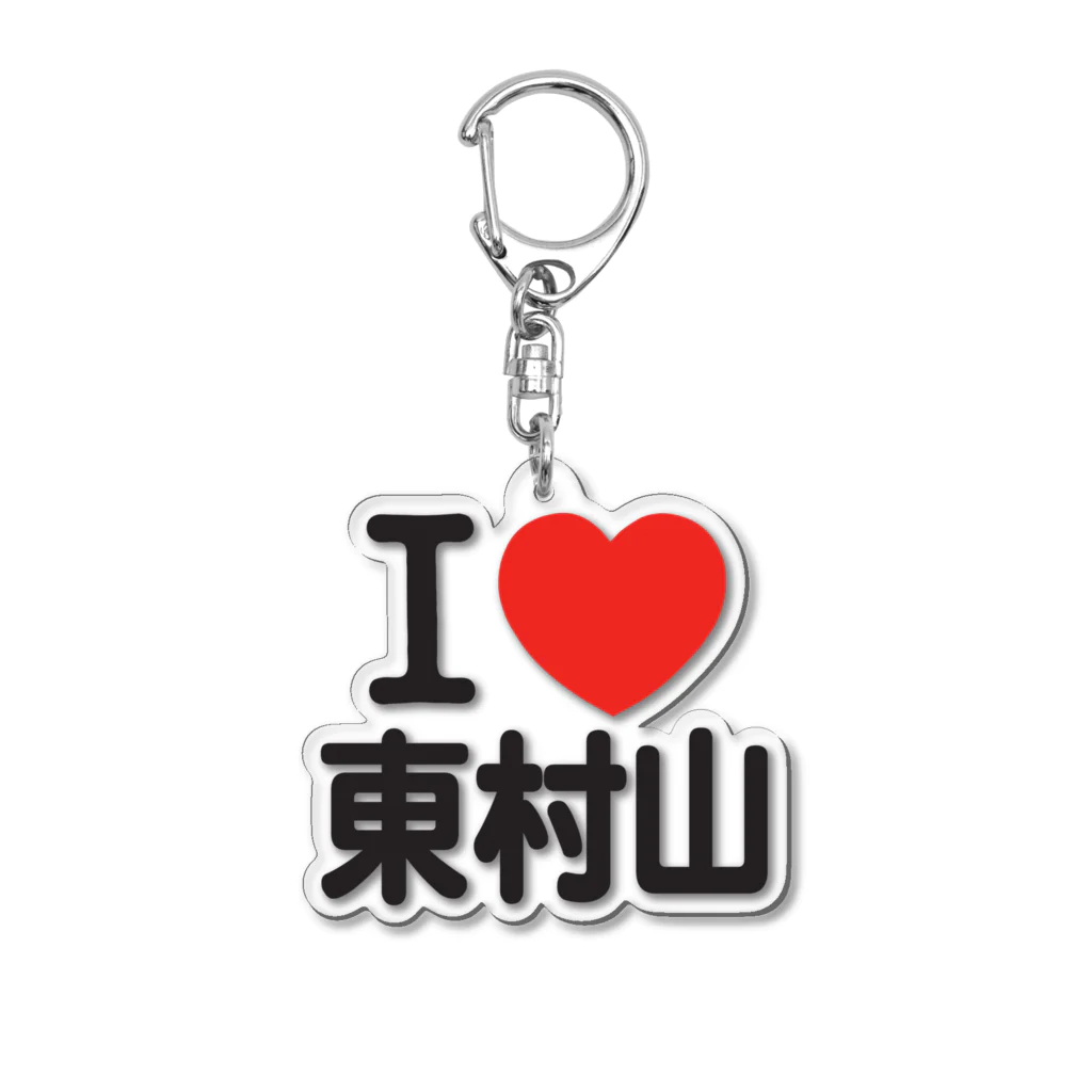 I LOVE SHOPのI LOVE 東村山 Acrylic Key Chain