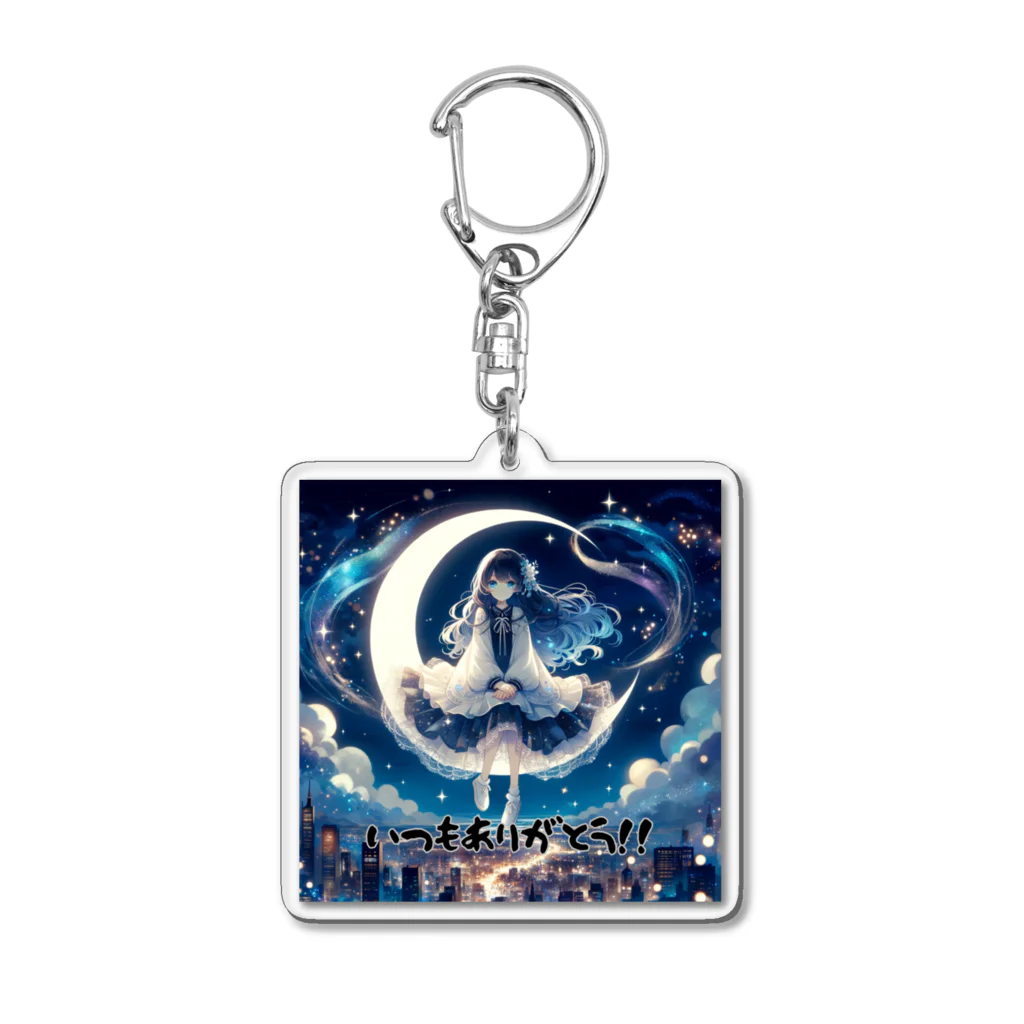 Sesilionのいつもありがとう！！ Acrylic Key Chain