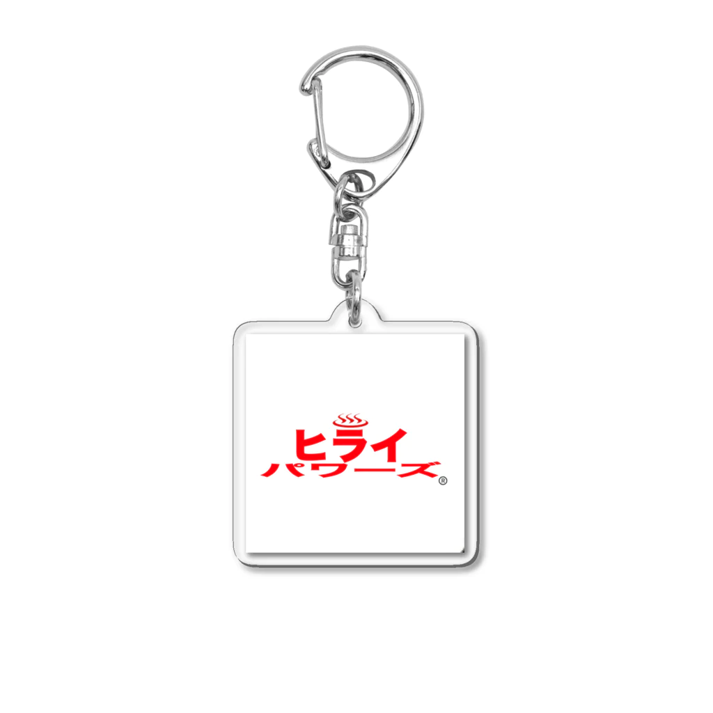 HOPPYの平井パワーズ vol.1 Acrylic Key Chain