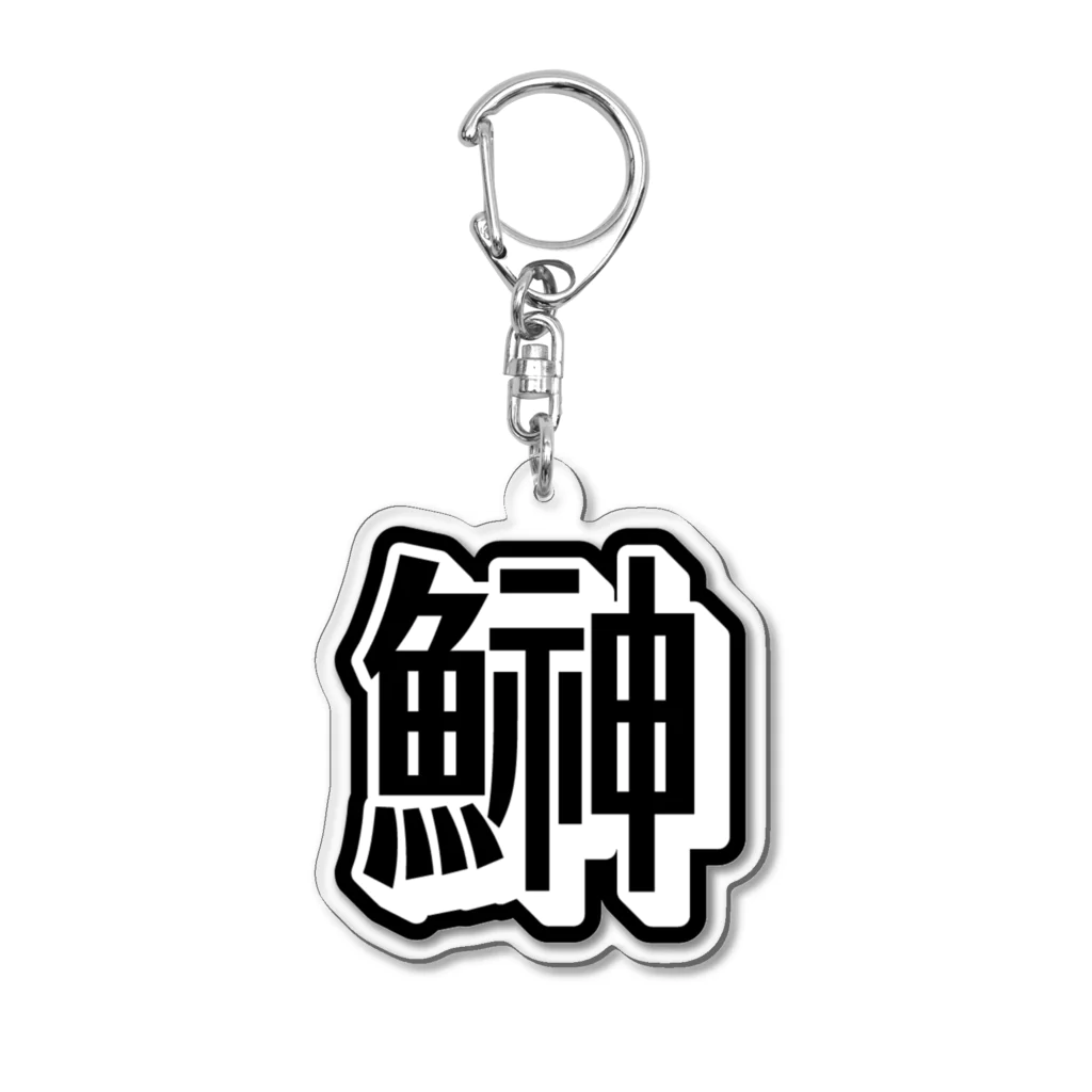 pepeetoのhatahata Acrylic Key Chain