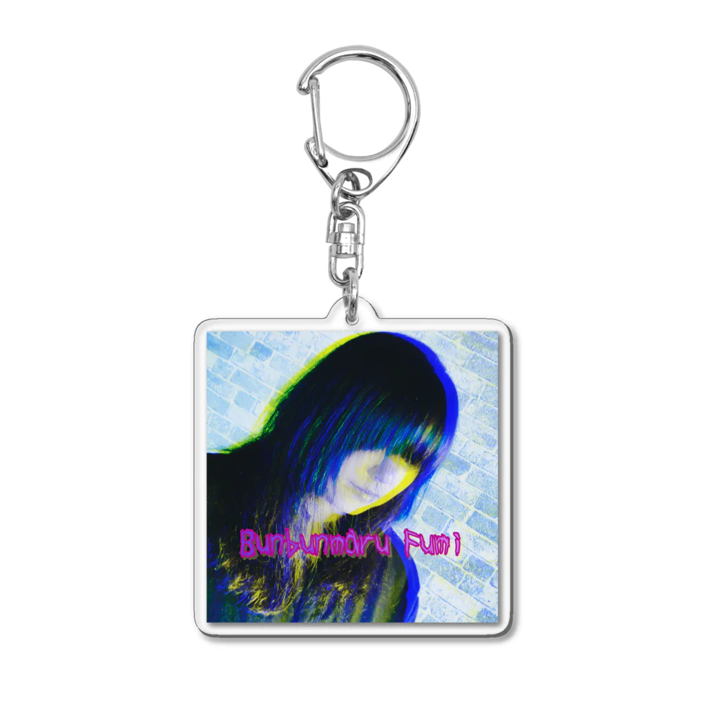 ぶんぶんまるふみ（ぶんちゃん）のぶんぶんまるふみ歴代アイコン Acrylic Key Chain