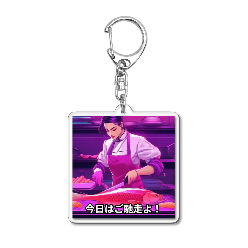 タカヤマ・サイトの今日はご馳走よ！ Acrylic Key Chain