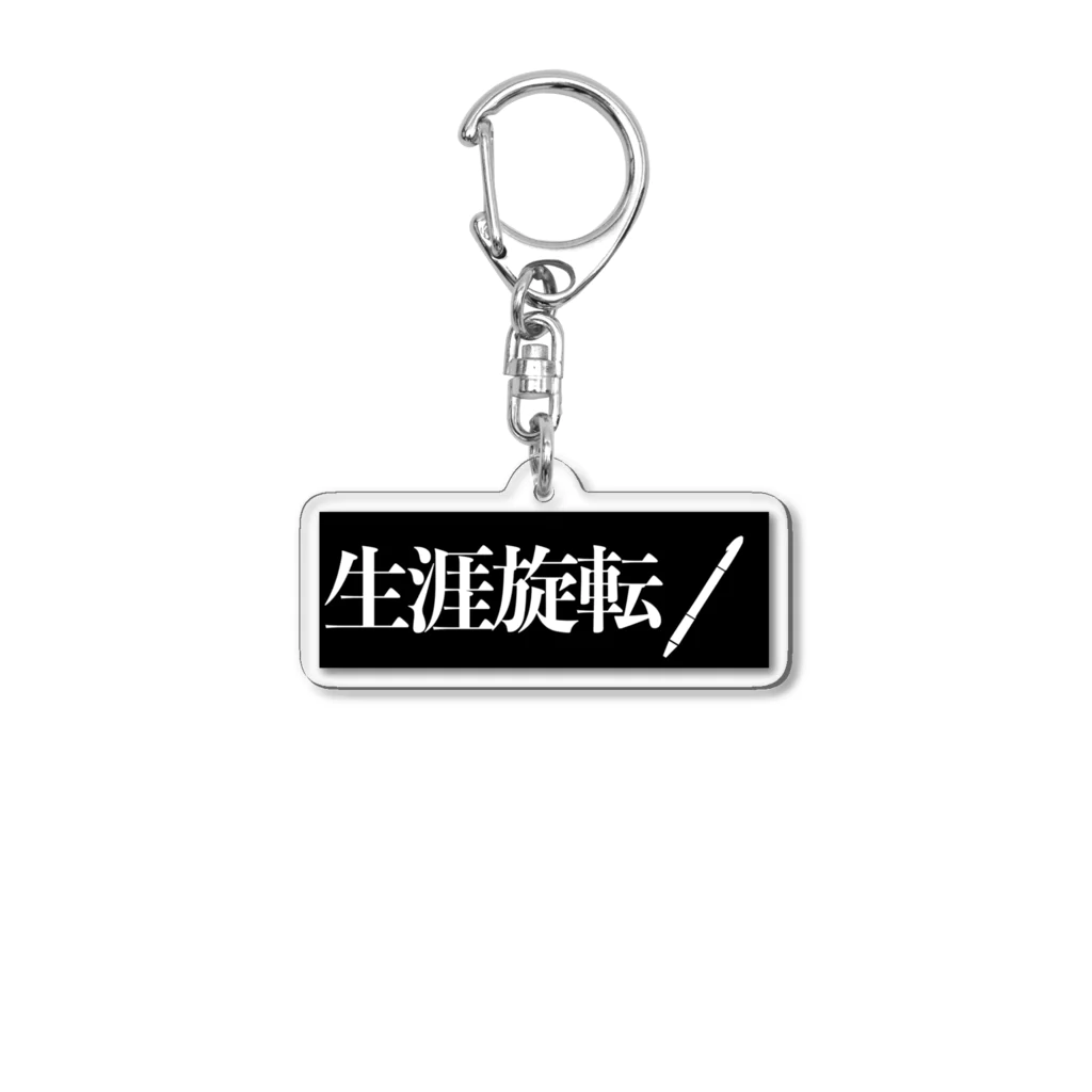 ペンスピマートの生涯旋転アイテム Acrylic Key Chain