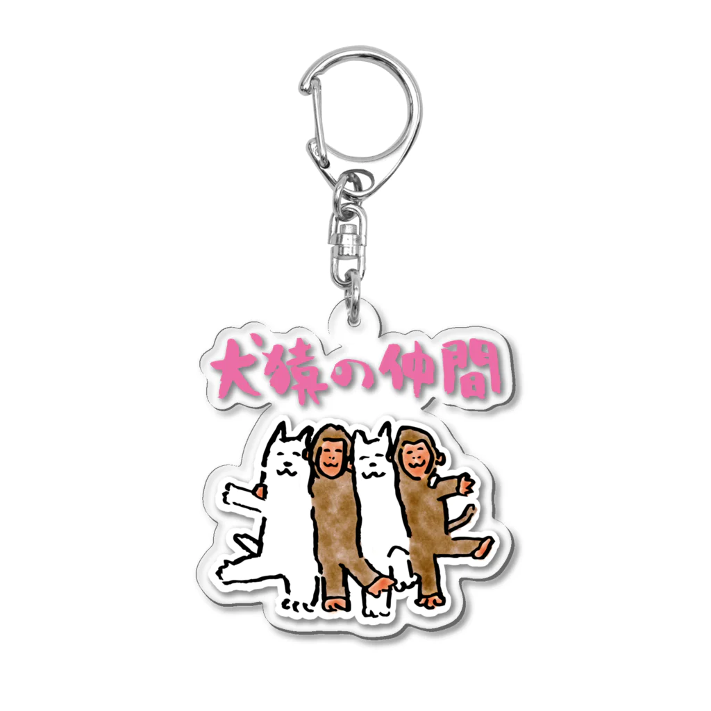 OLDBABY_SHOPの犬猿の仲間 Acrylic Key Chain