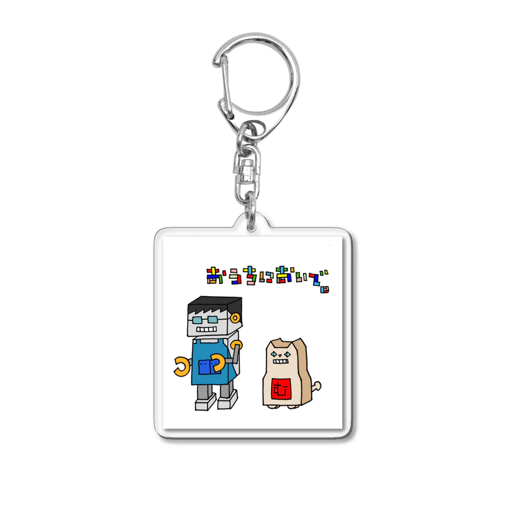 保護猫シェルターおうちにおいで。のオーナーロボとむっちゃんロボver. Acrylic Key Chain