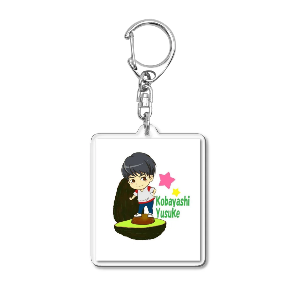 ゆーりんプロストアの再販！2016年アボカドに乗った小林裕介 Acrylic Key Chain