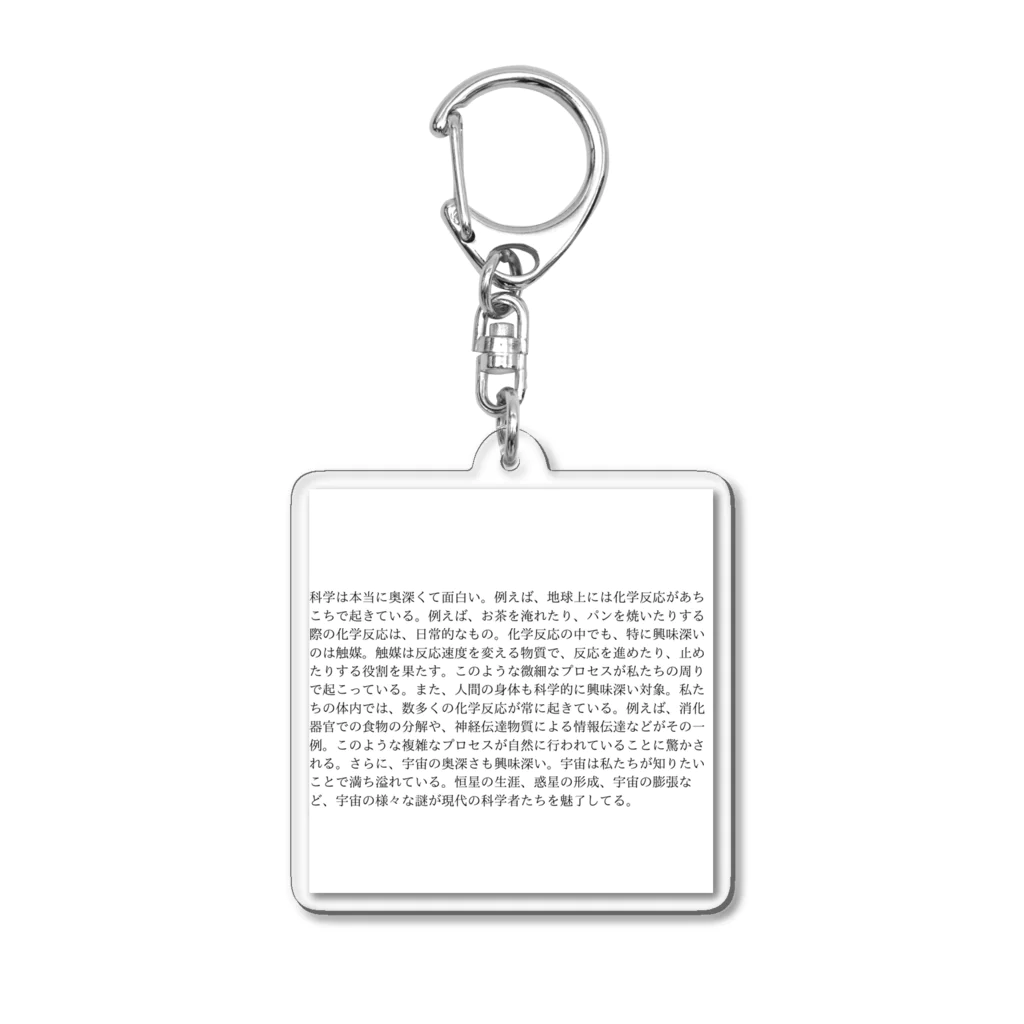 cute_wing      ~variety store~の科学のうんちく Acrylic Key Chain