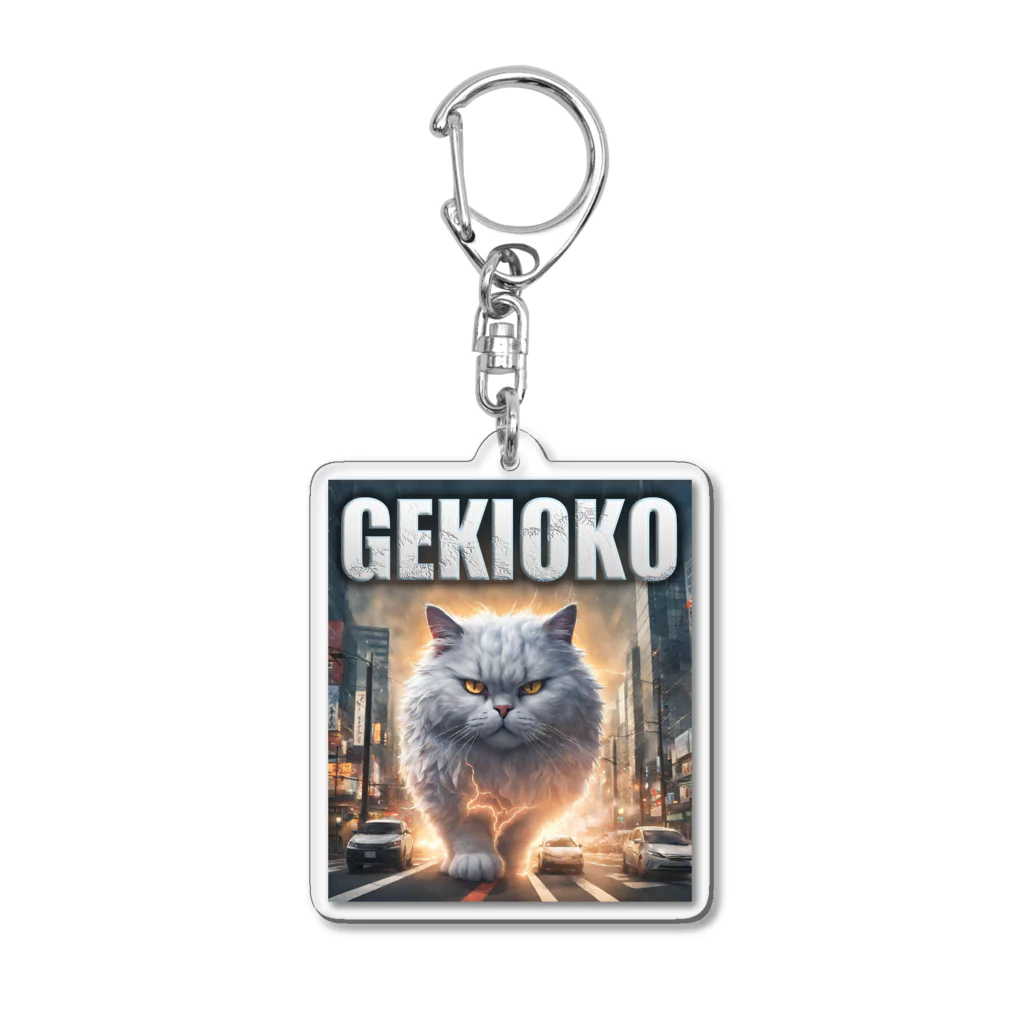 てくのちゃんのGEKIOKOにゃんにゃん Acrylic Key Chain