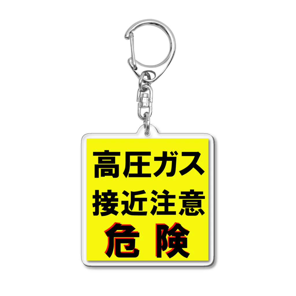 G-HERRINGの高圧ガス　接近注意 危険！ Acrylic Key Chain