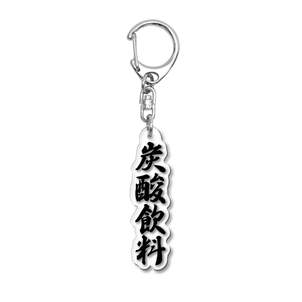 着る文字屋の炭酸飲料 Acrylic Key Chain