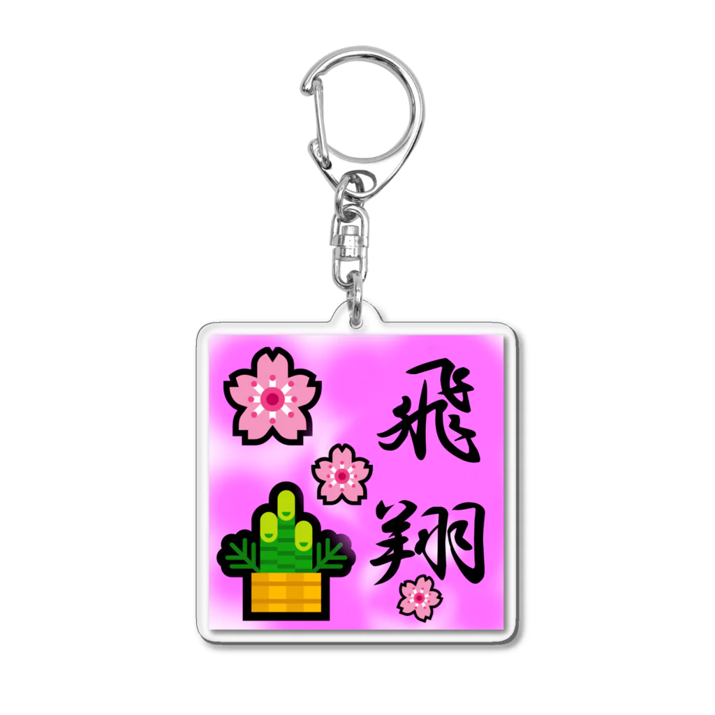 G-HERRINGの飛翔！大きく羽ばたいて下さい Acrylic Key Chain