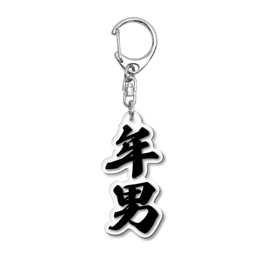 着る文字屋の年男 Acrylic Key Chain