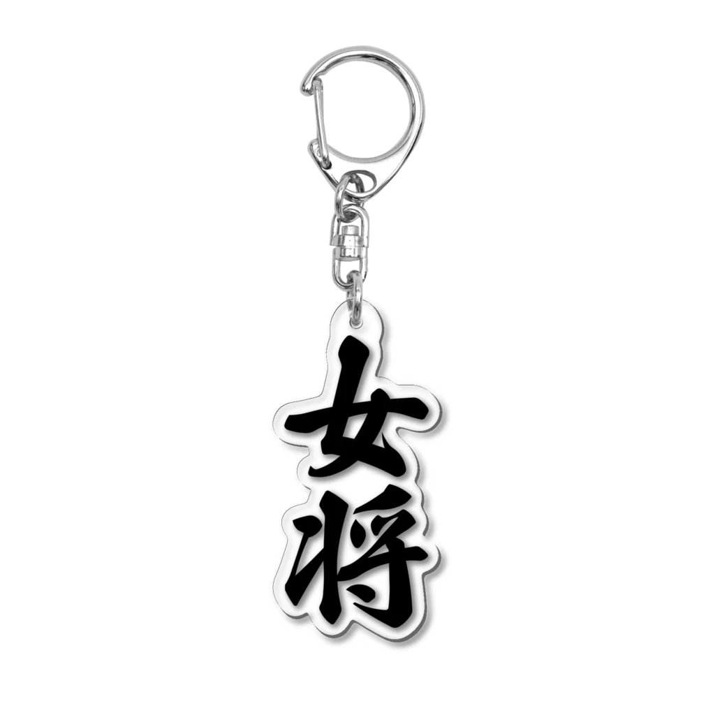 着る文字屋の女将 Acrylic Key Chain