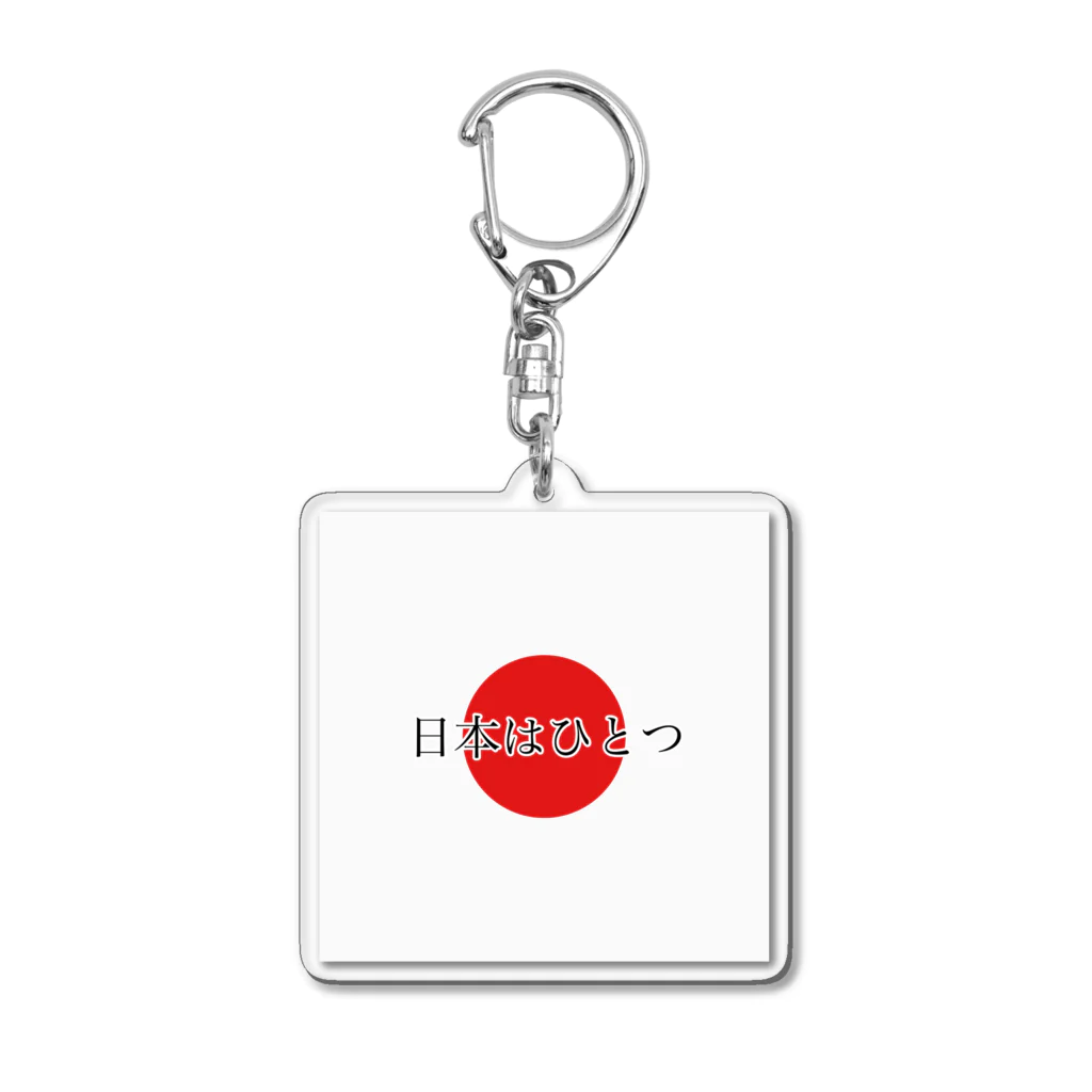 廣の店の災害復興支援グッズ Acrylic Key Chain