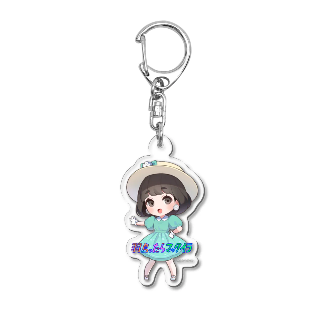 広東もなグッズのマッタイラちゃんグッズ Acrylic Key Chain