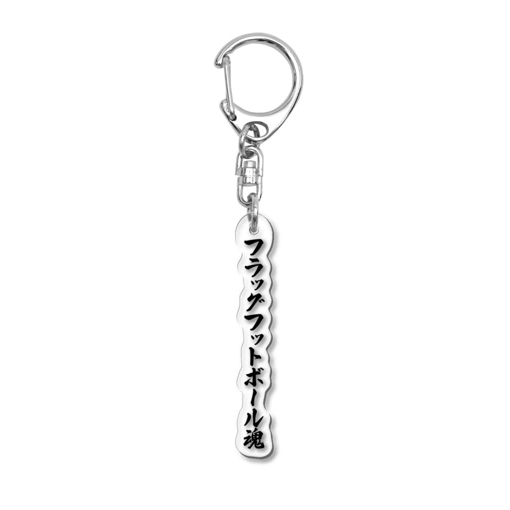 着る文字屋のフラッグフットボール魂 Acrylic Key Chain