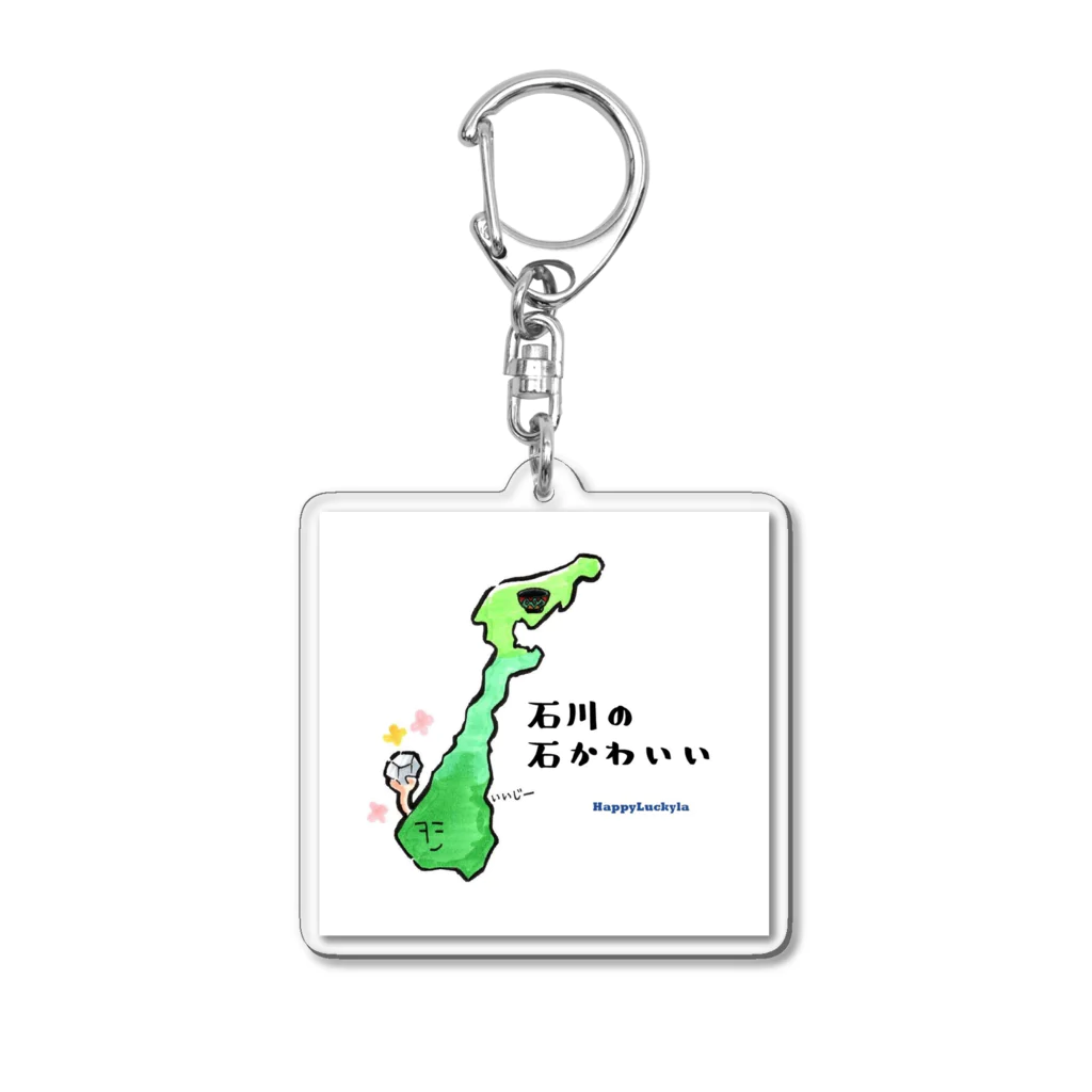 Happy Luckylaの【能登半島地震2024支援チャリティ―】ダジャレグッズ“石川県” Acrylic Key Chain