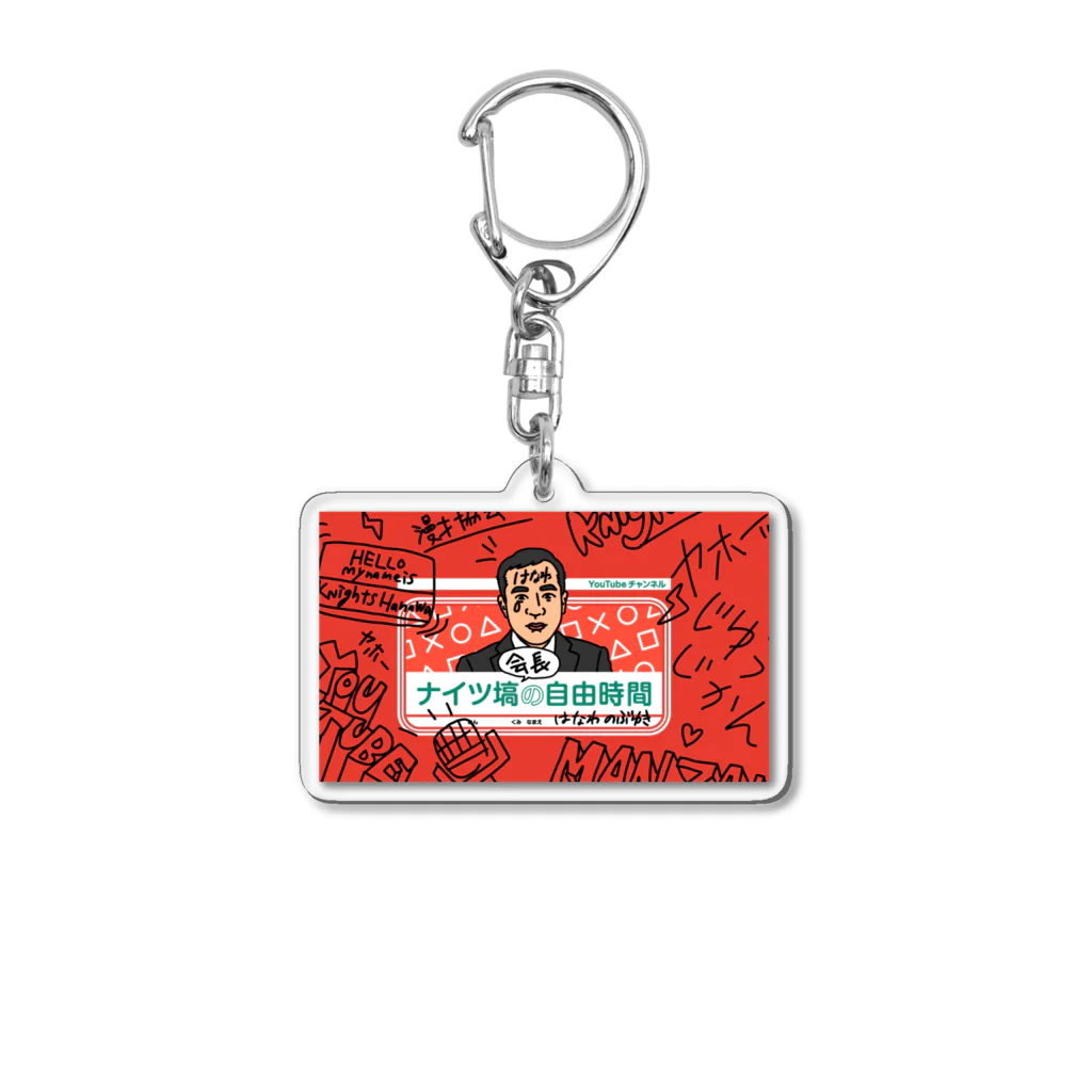 Knights Hanawa's Free TimeのKnights Hanawa's Free Time Acrylic Key Chain