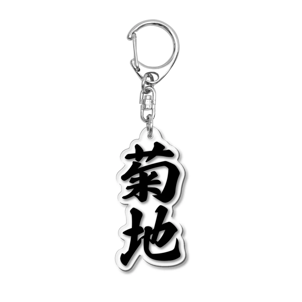 着る文字屋の菊地 Acrylic Key Chain