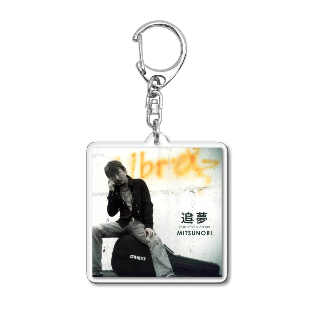 MITSUNORI OFFICIAL SHOPの追夢~Run after a dream~ ジャケット Acrylic Key Chain